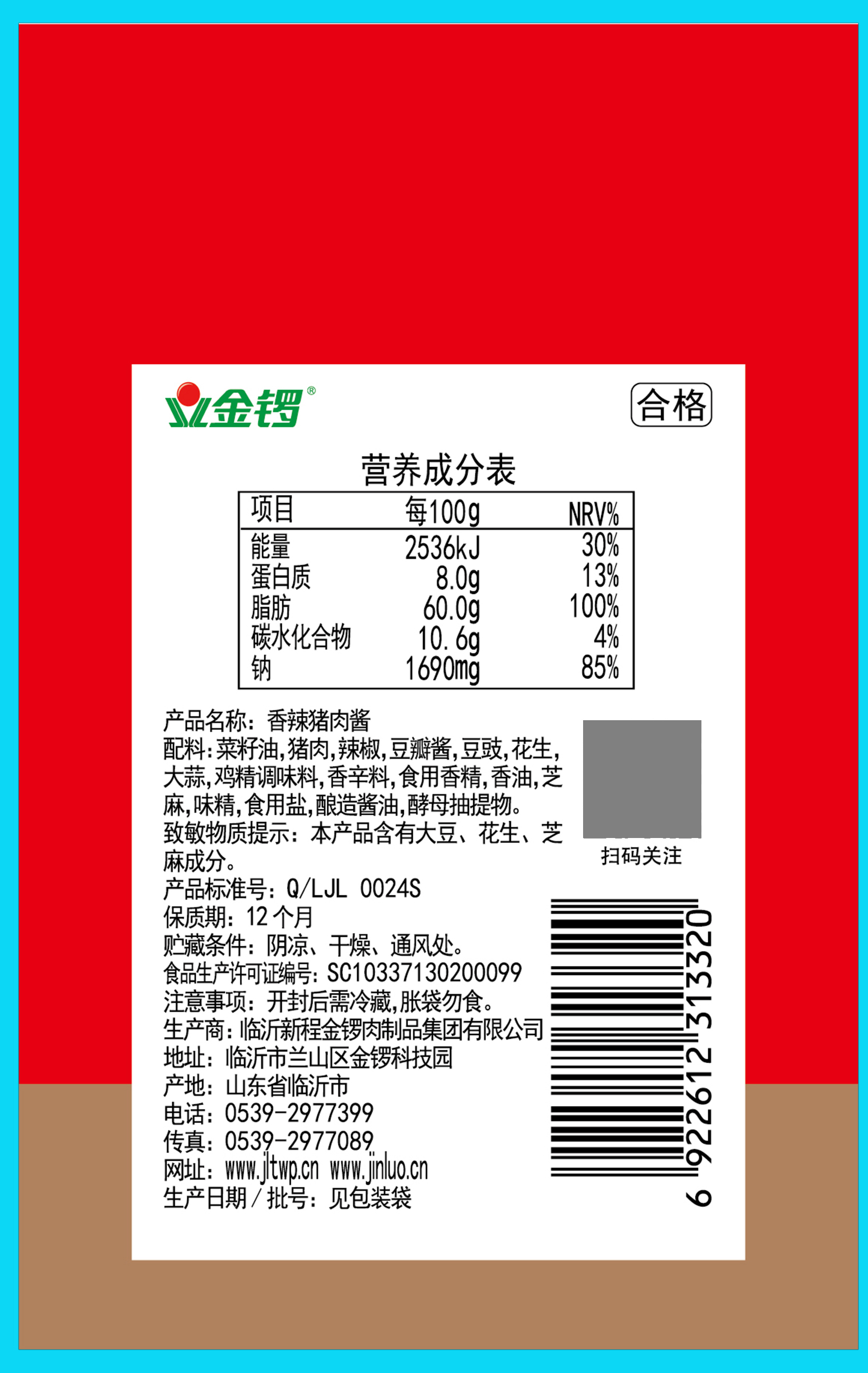 包装袋金锣香辣鸡肉猪肉酱