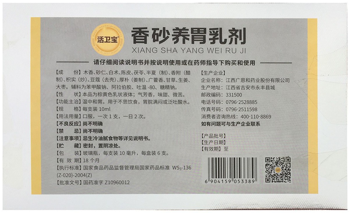 包装盒(香砂养胃乳剂-小)