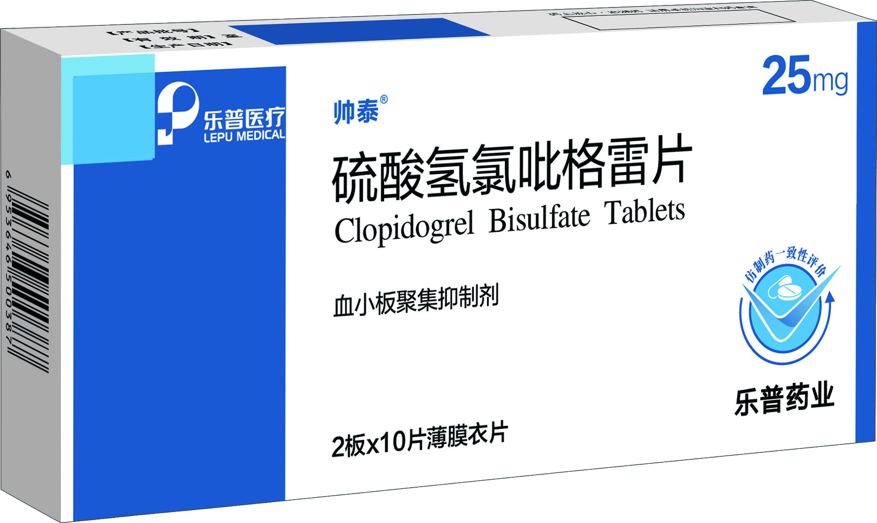 包装盒硫酸氢氯吡格雷片25mg