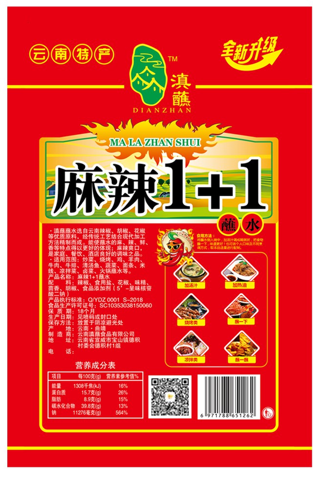 包装袋麻辣11蘸水