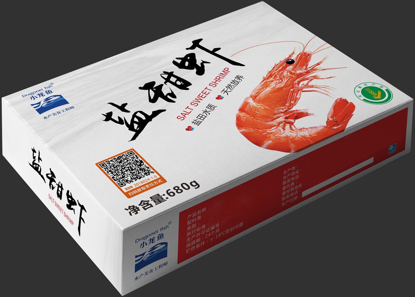 包装盒盐甜虾