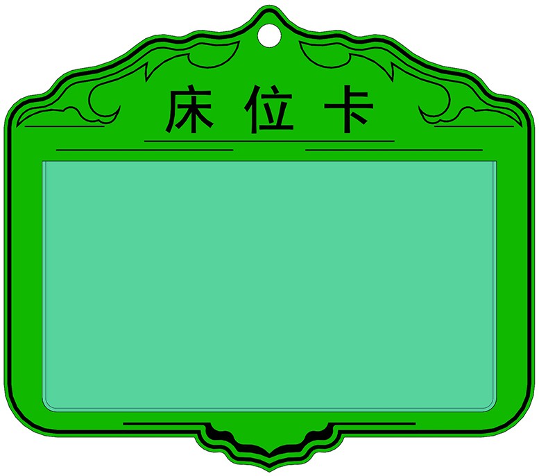 床位卡