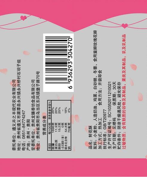 食品包装袋鲜花饼