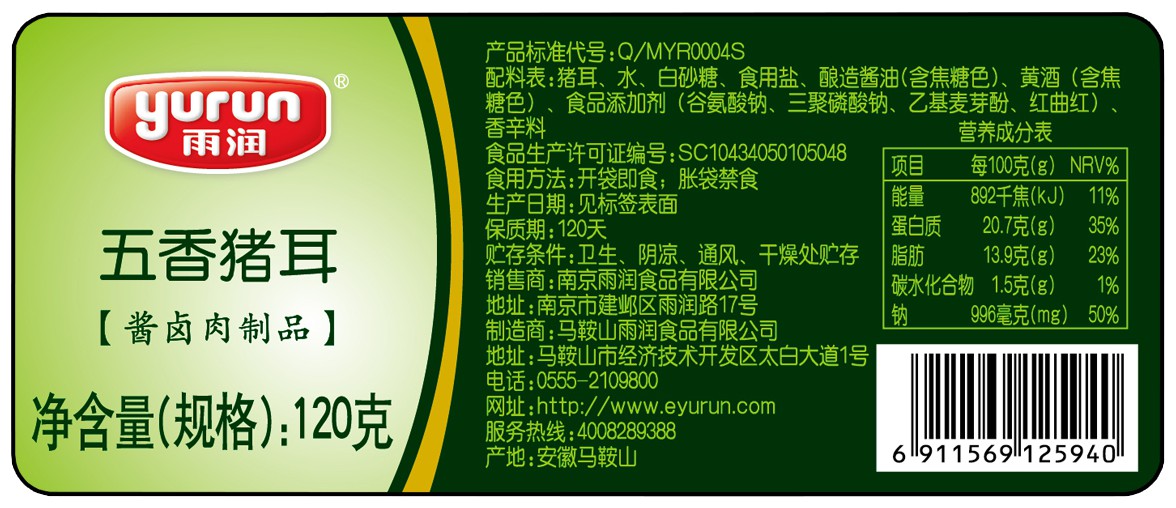 cn305217662s_食品标签(酱卤肉制品)有效