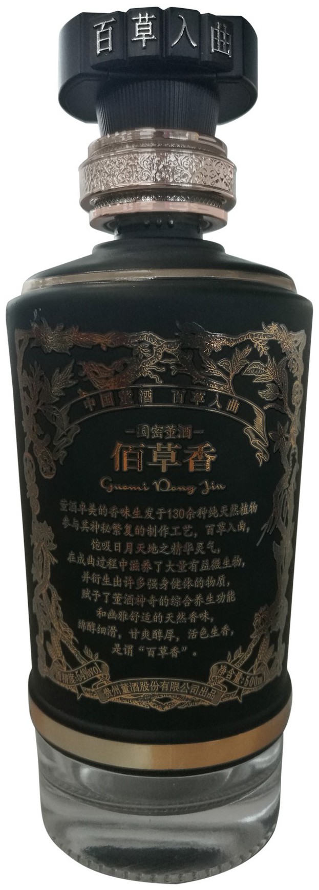 酒套装54度国密佰草香董酒黑标