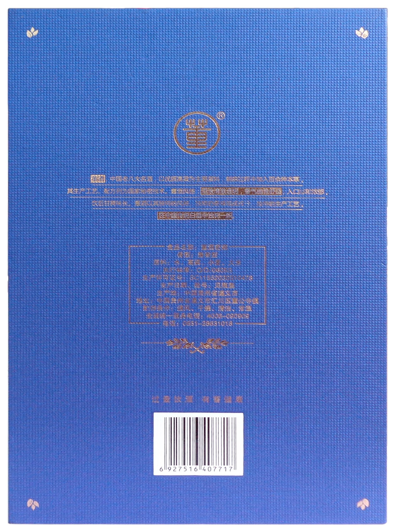 酒套装50度董酒密藏d9