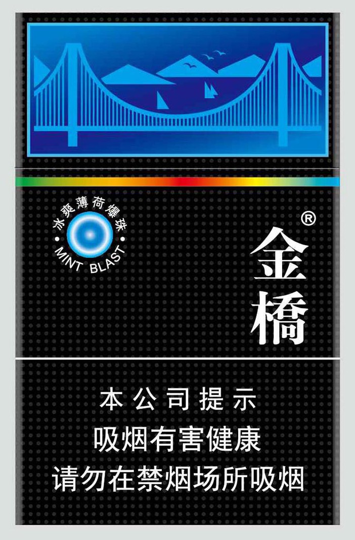 香烟烟盒(金桥冰爆)