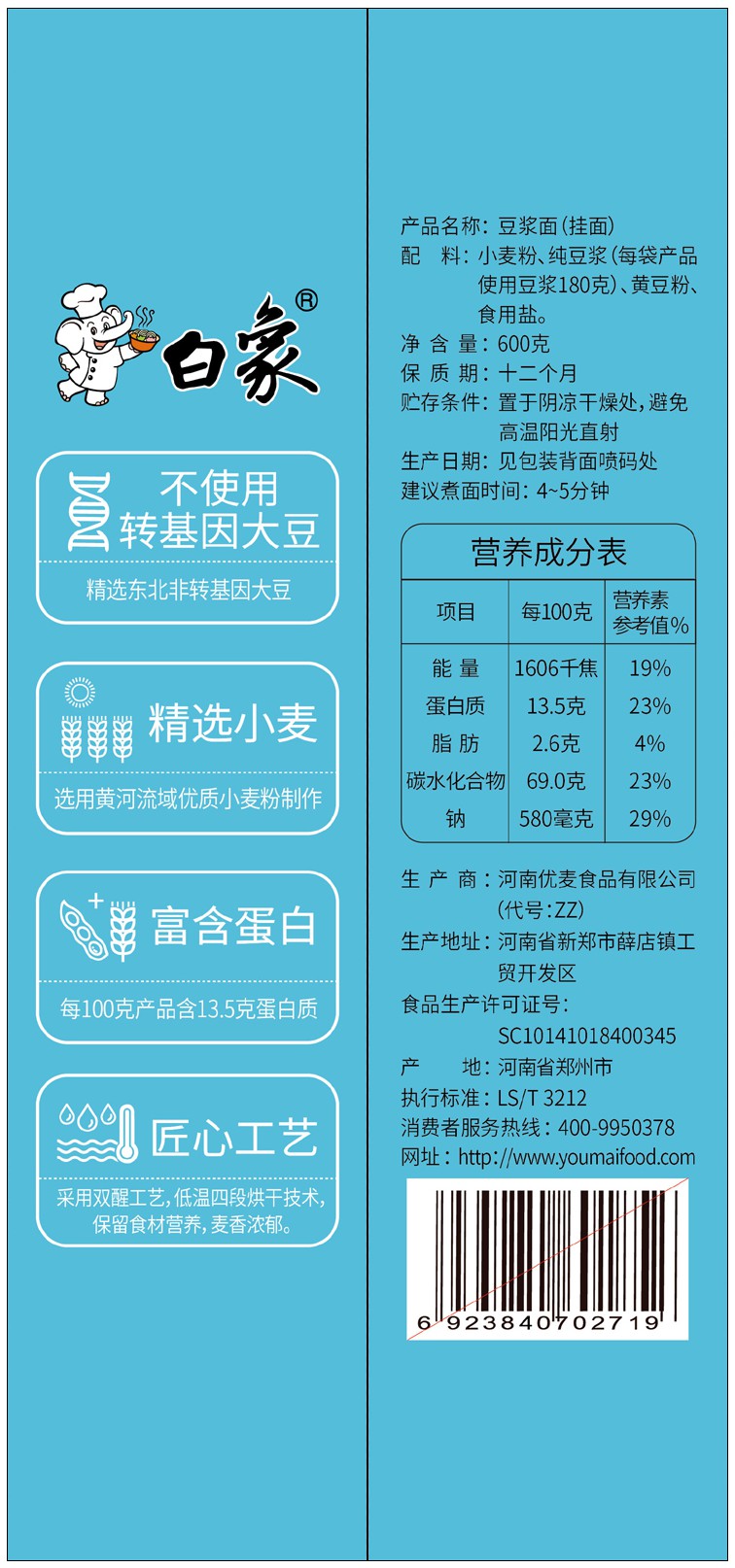 包装袋(豆浆面)