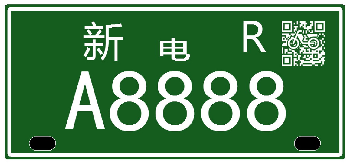 電動車電子車牌