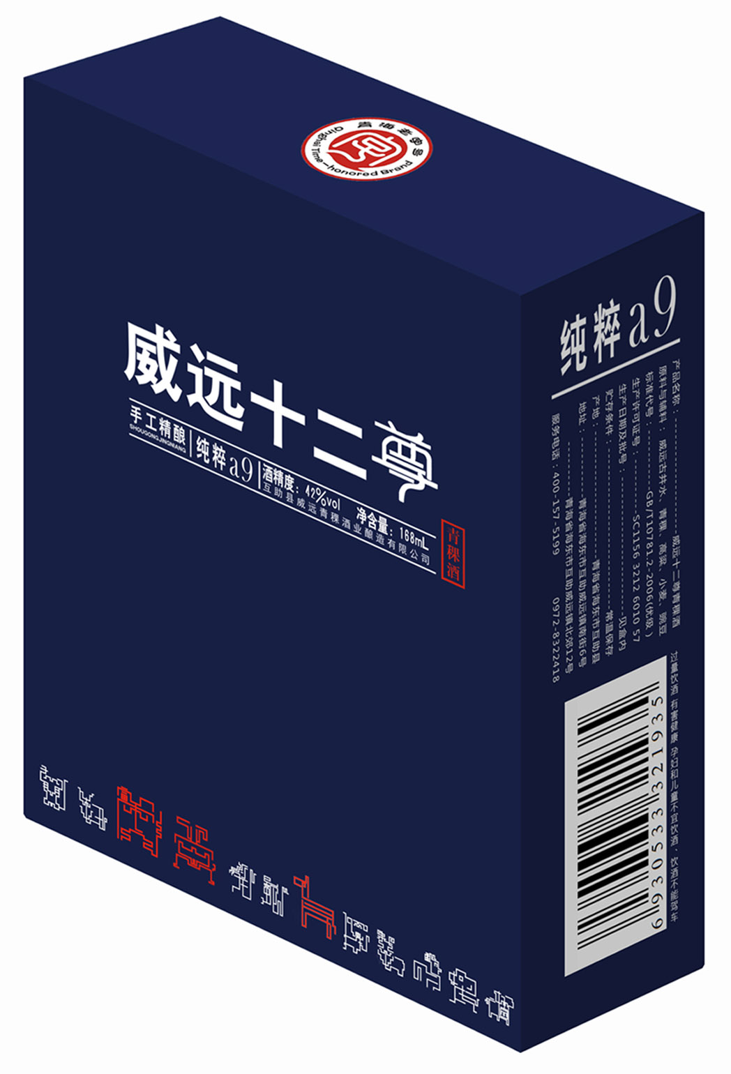 酒盒威远十二尊