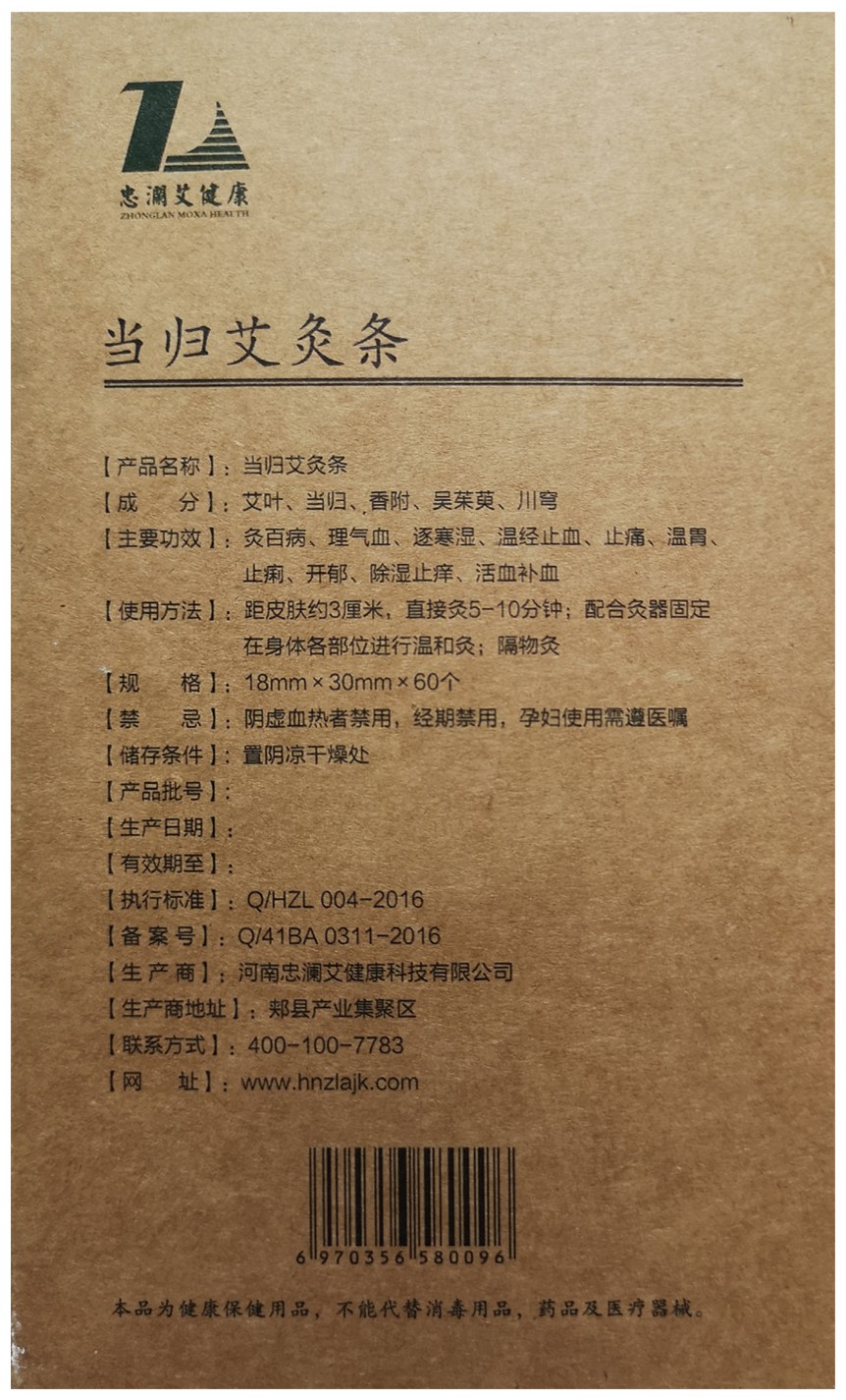 包装盒当归艾灸条