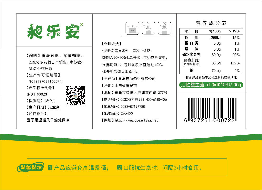 包装盒(昶乐安益生菌膳食纤维复合粉)