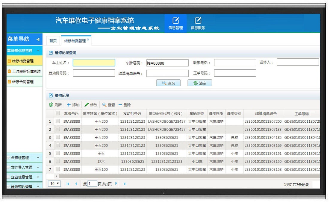 cn305265258s_顯示屏用汽車維修電子健康檔案系統用戶界面