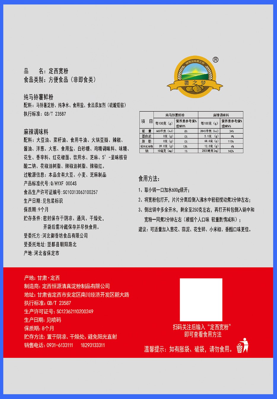 包装袋定西宽粉2