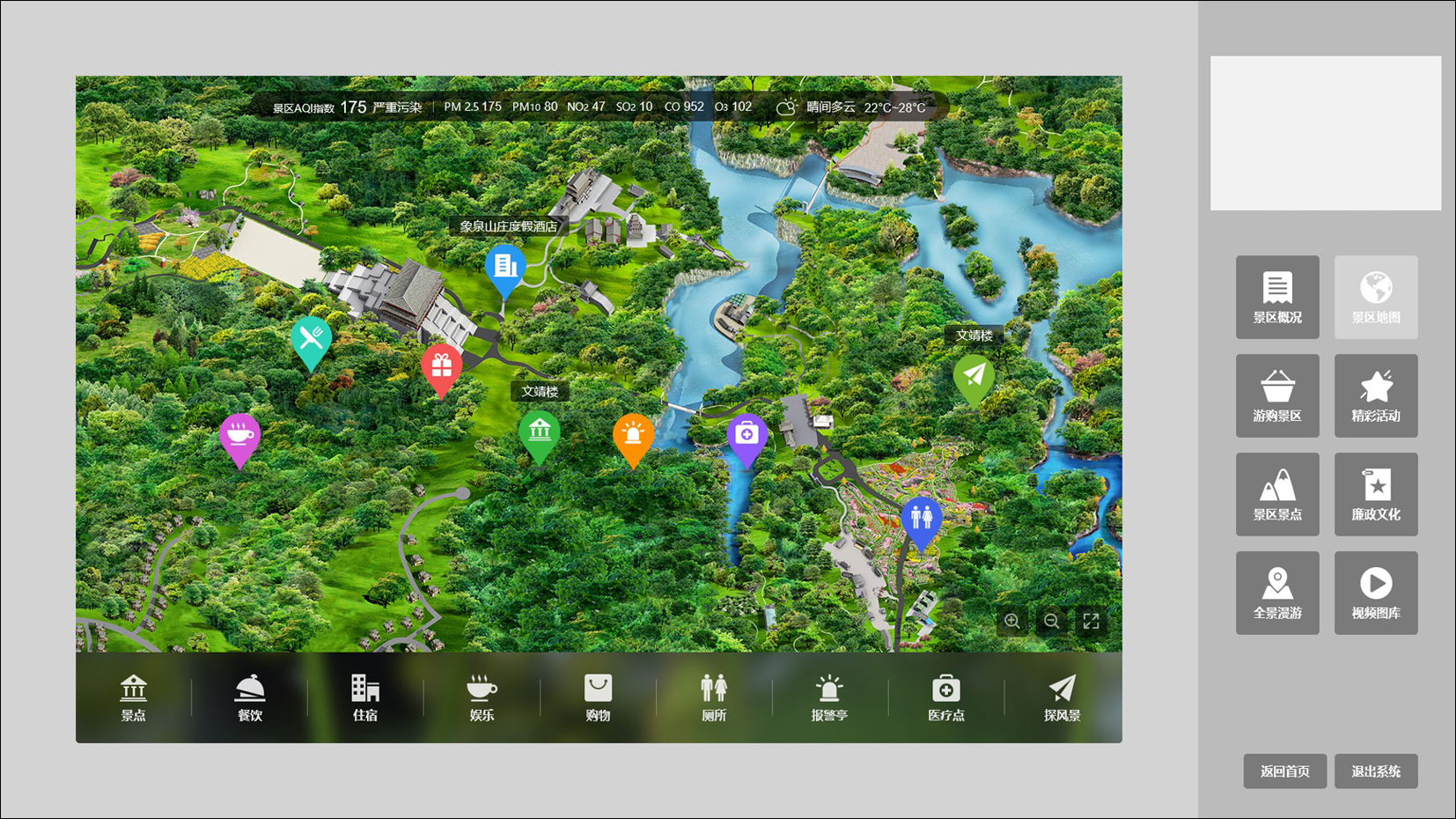 带图形用户界面的景区游客服务触摸一体机专利_专利查询 - 天眼查