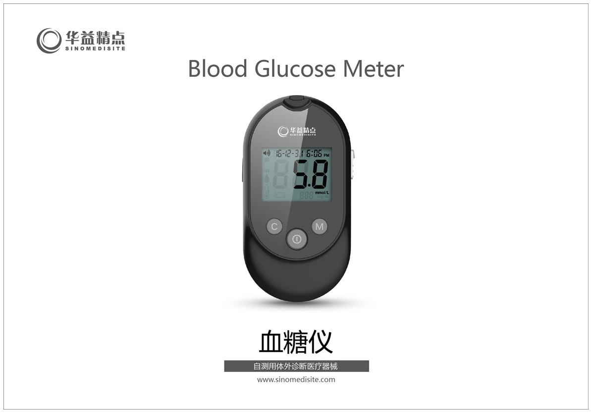 华益精点血糖仪多少钱图片