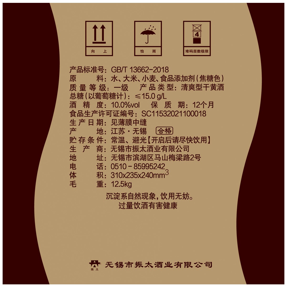 包装箱(苏优厨用黄酒)