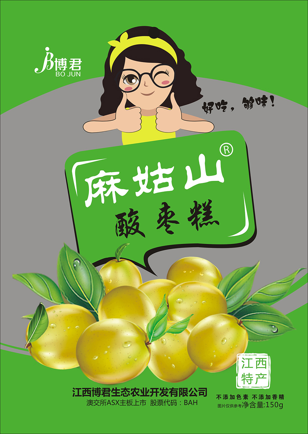 cn305295829s_包装袋(酸枣糕)有效