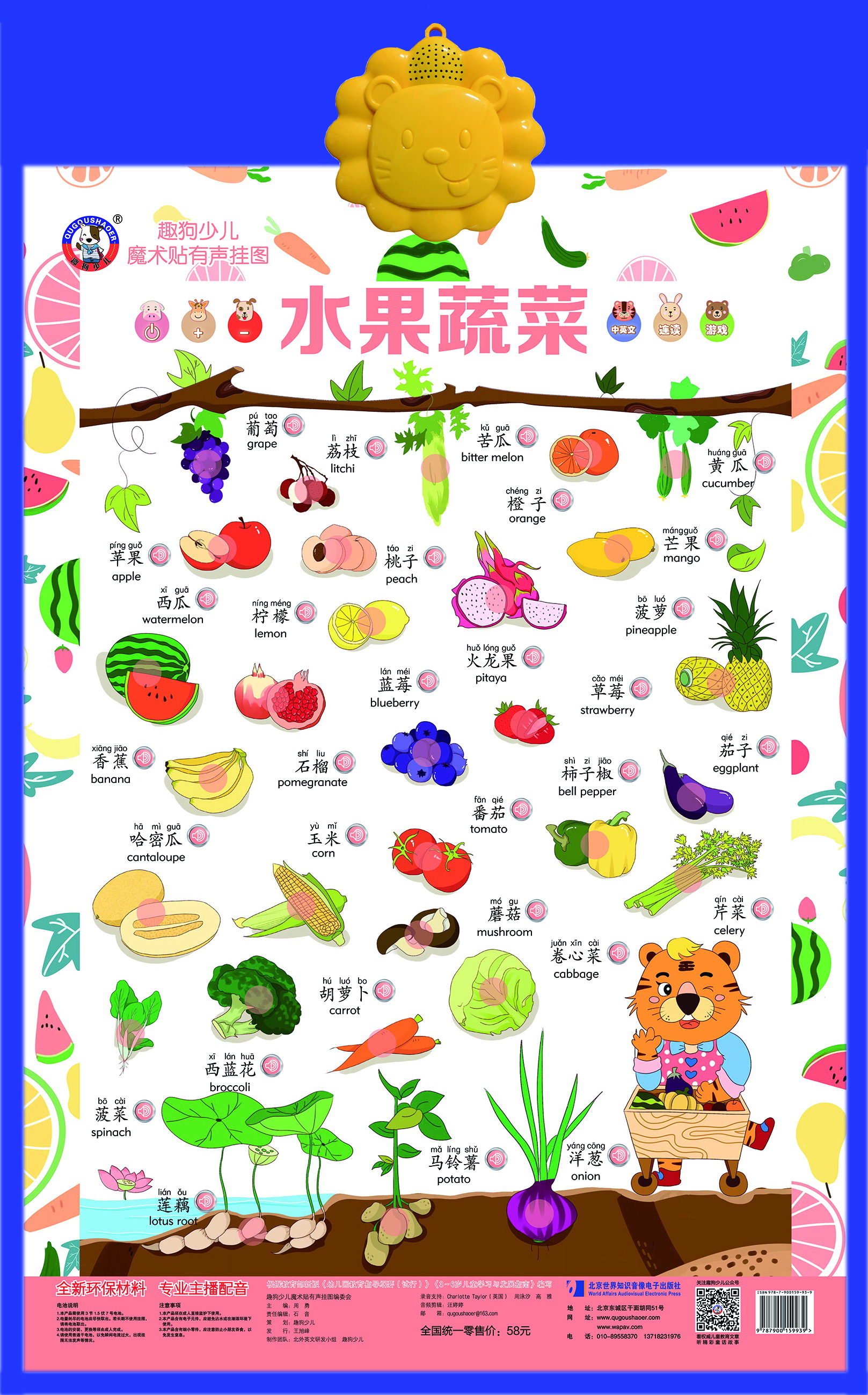 有声挂图趣狗少儿魔术贴水果蔬菜