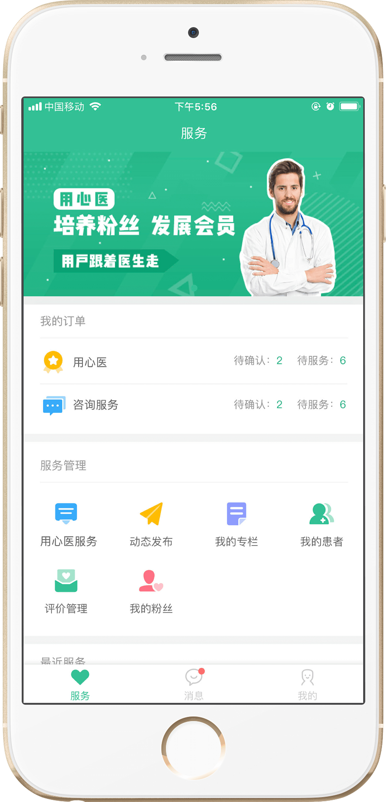 cn305302332s_带图形用户界面的手机(用心医医生端app)有效