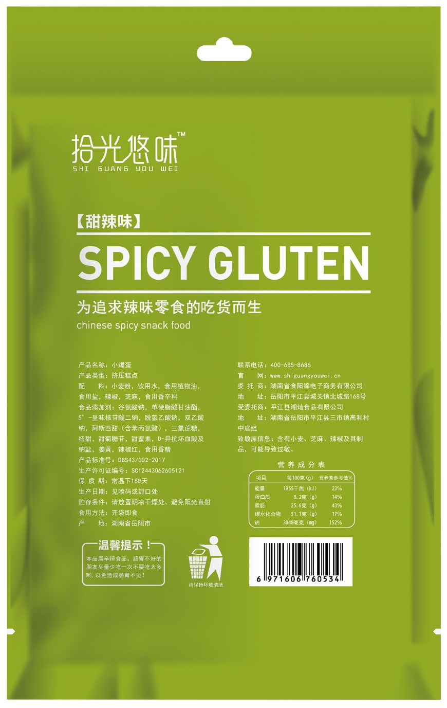 包装袋拾光悠味