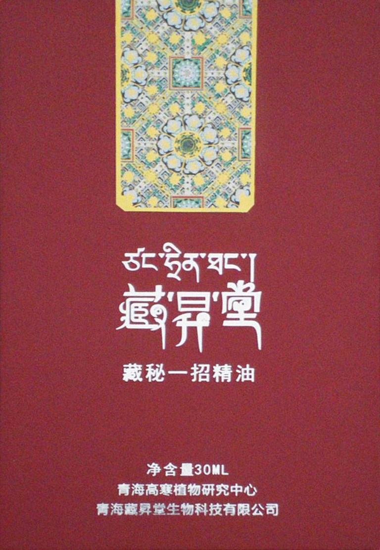 包装盒套件藏升堂藏秘一招精油