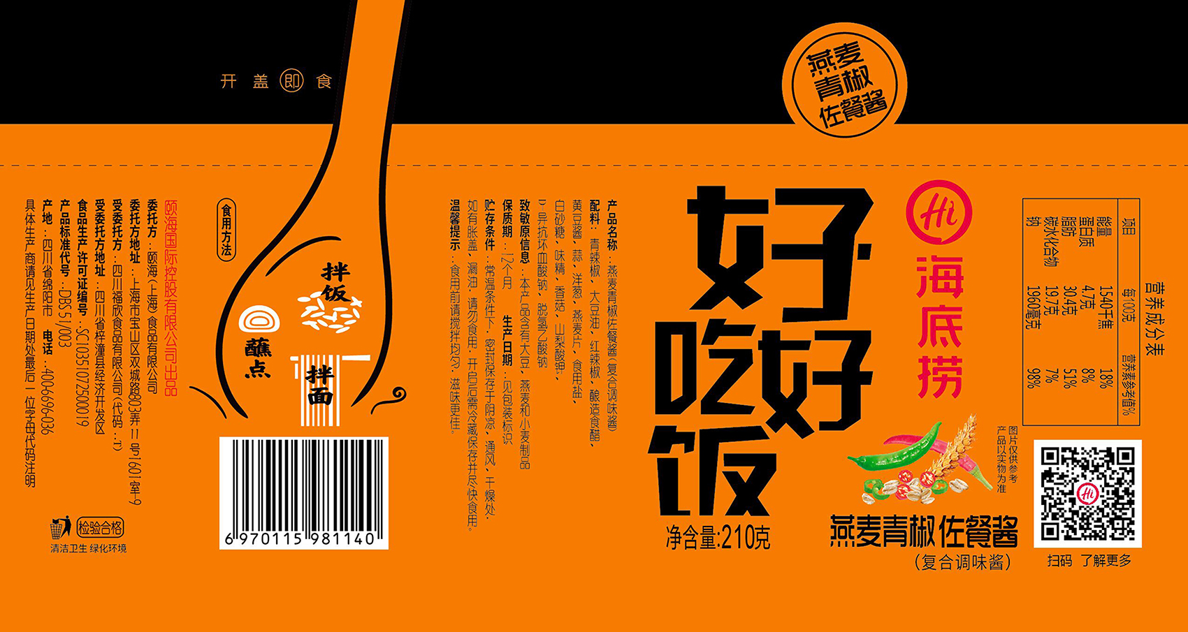 好好吃饭燕麦青椒佐餐酱外观包装纸