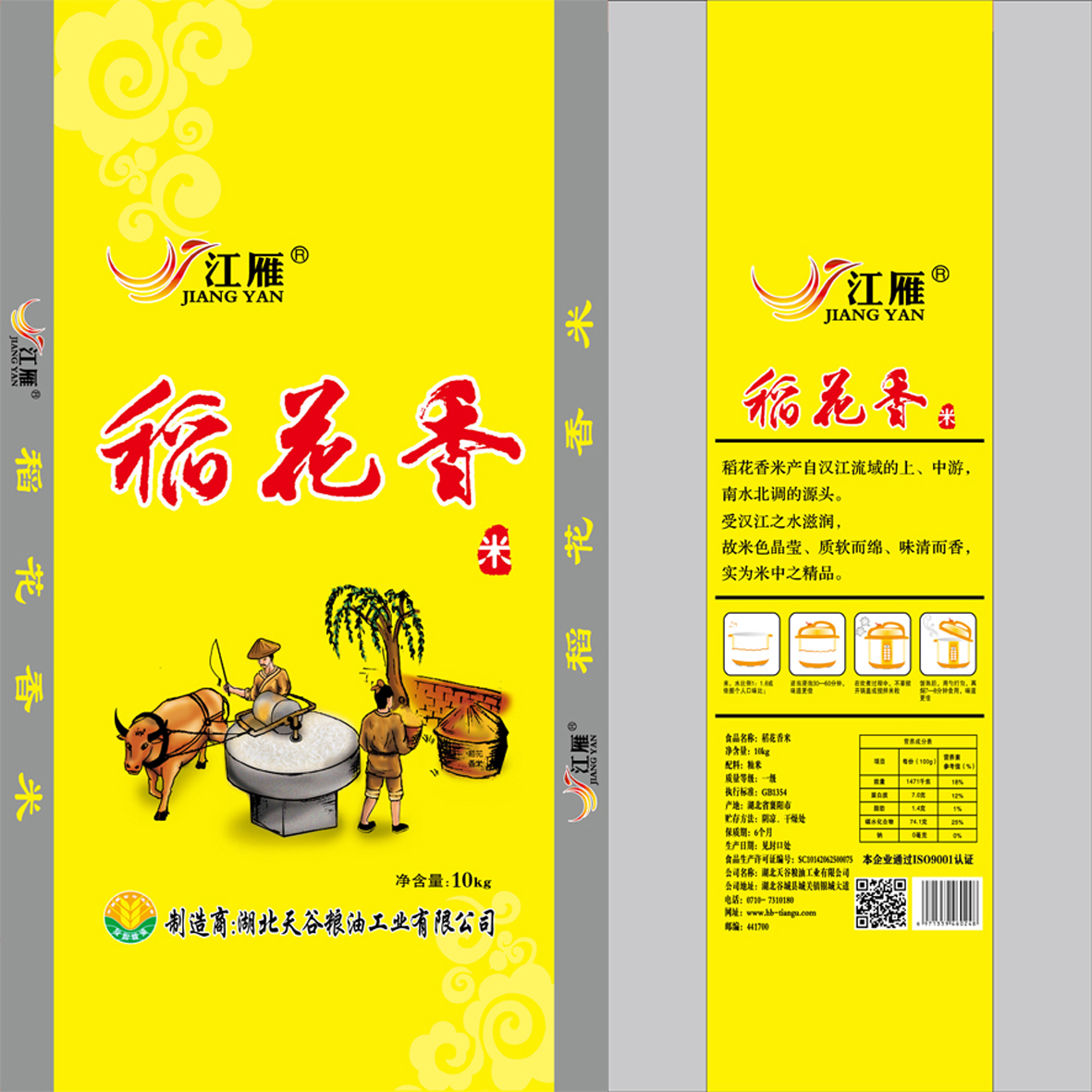 包装袋(稻花香米)