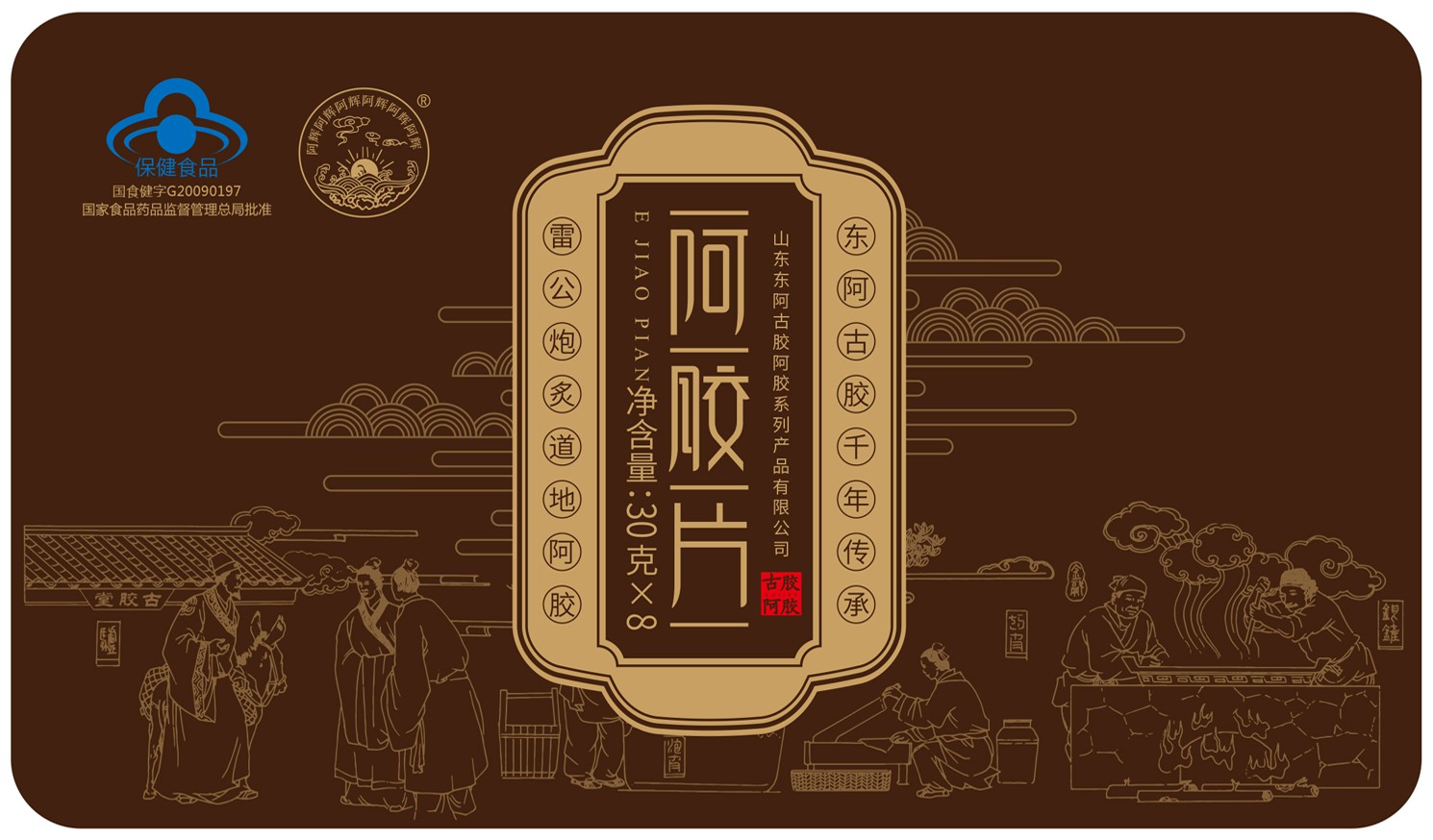 包装盒阿辉牌阿胶片