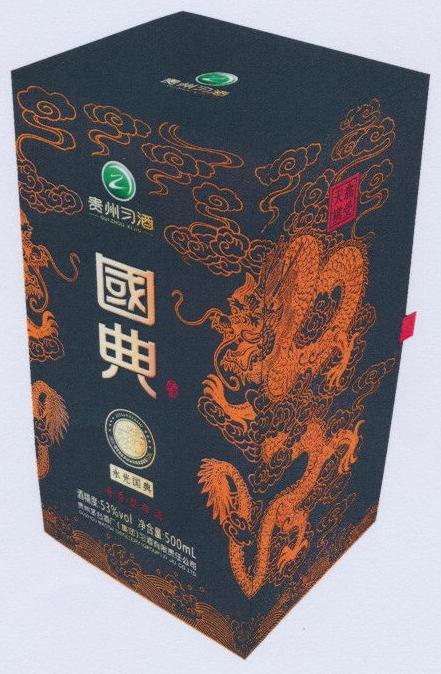 酒盒永光国典
