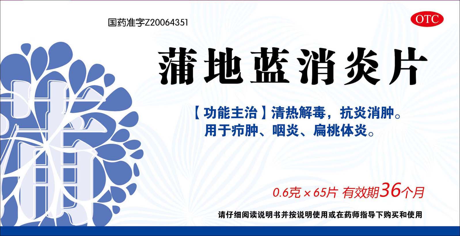 cn305340818s_包装盒(蒲地蓝消炎片)有效