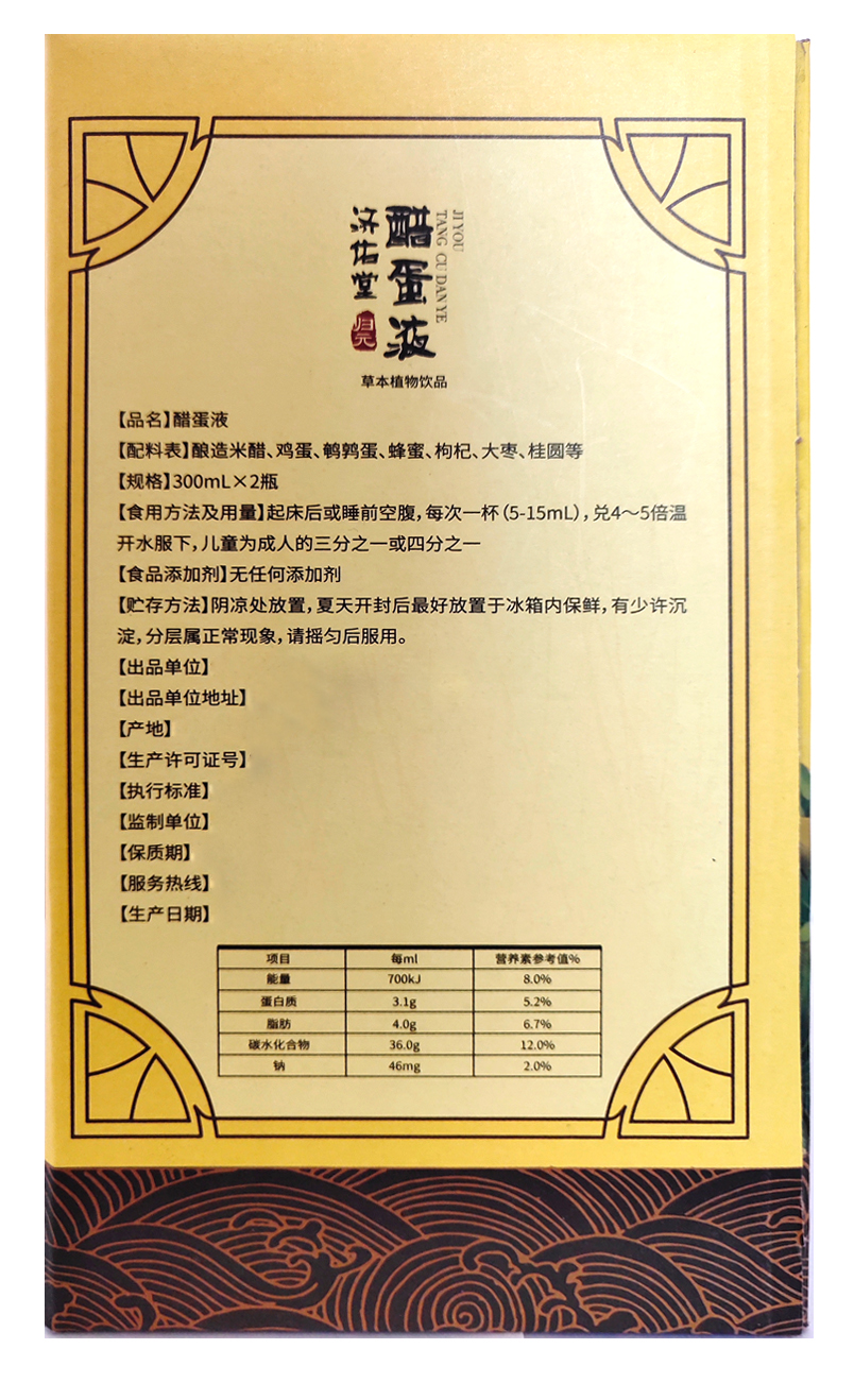 包装盒醋蛋液