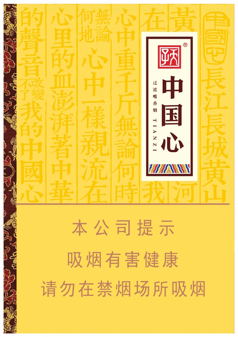 cn305350626s_包装盒(天子-中国心中支)有效