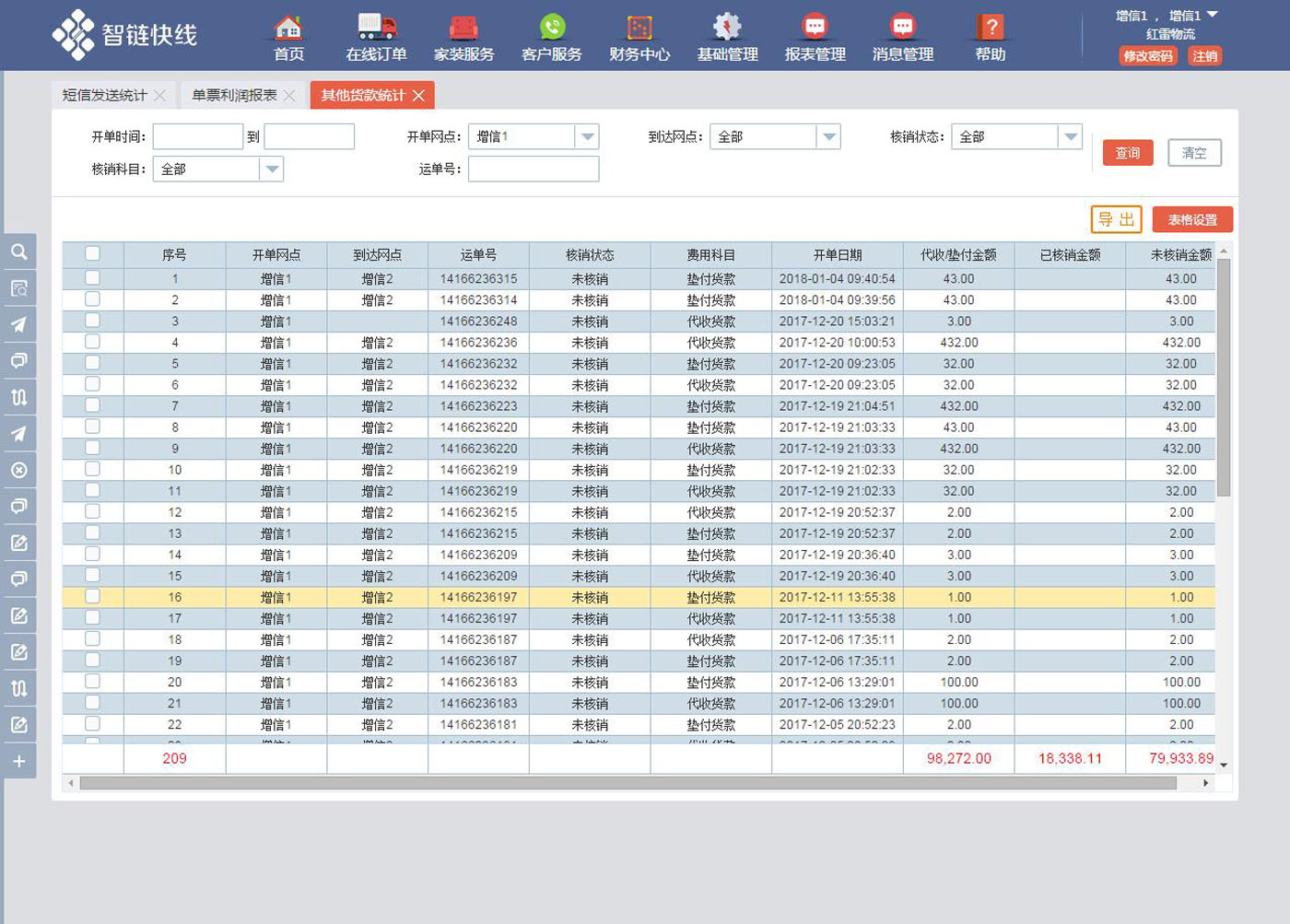 用于电脑的报表管理网页界面