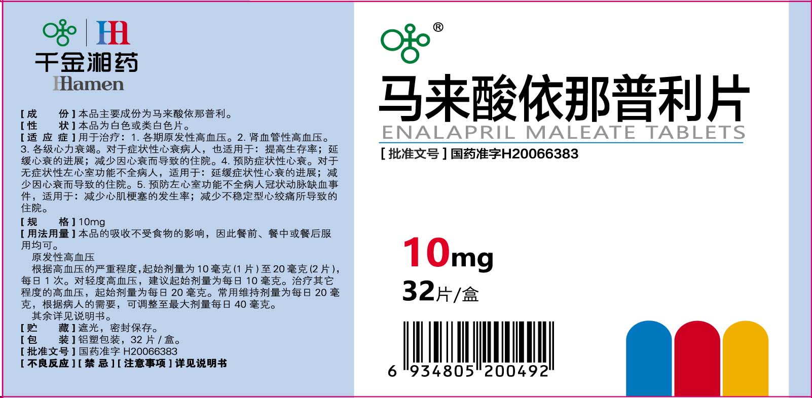 包装盒马来酸依那普利片