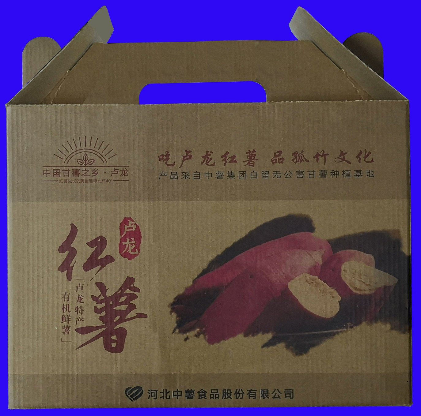 红薯包装箱
