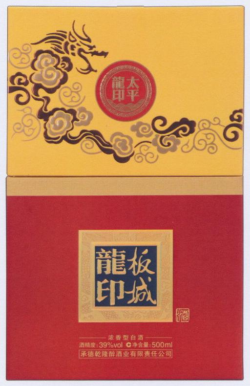 酒盒(39°板城太平龙印升级版)