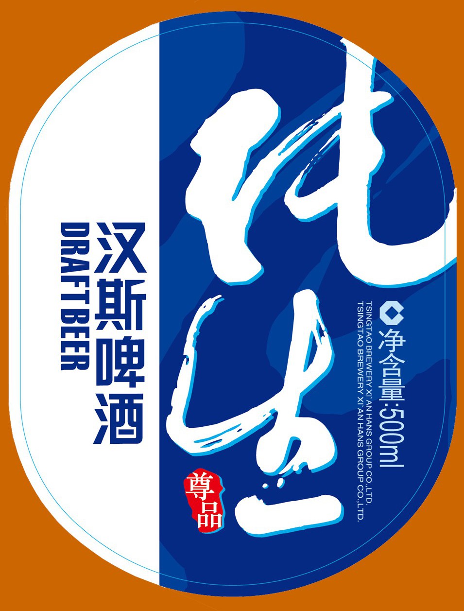 标贴汉斯尊品纯生500ml酒瓶标贴