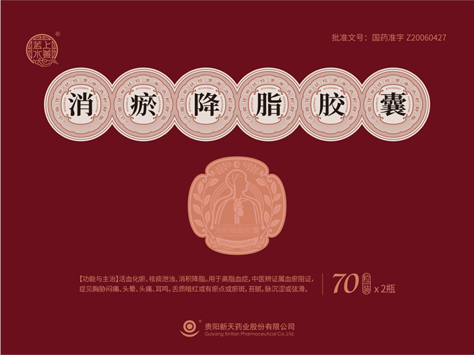 药品包装盒消瘀降脂胶囊2