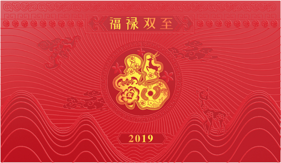 cn305370822s_包装盒(福禄双至)有效