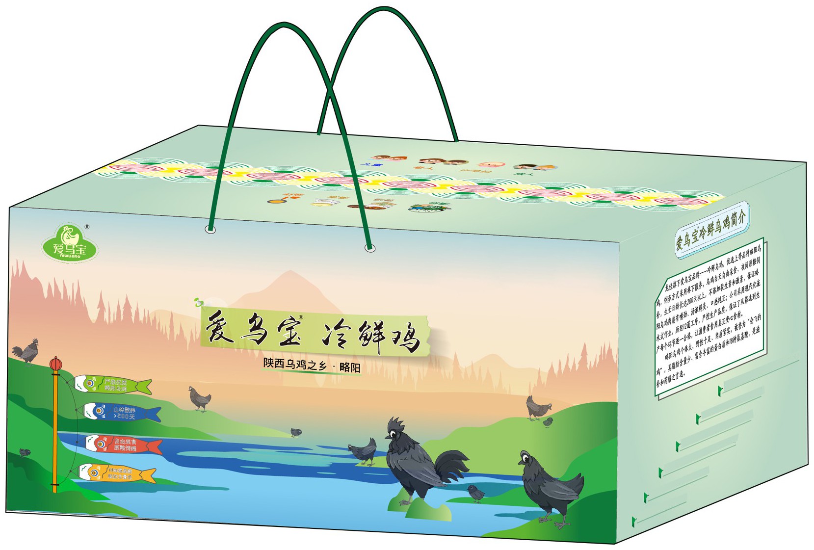 包装盒爱乌宝冷鲜鸡