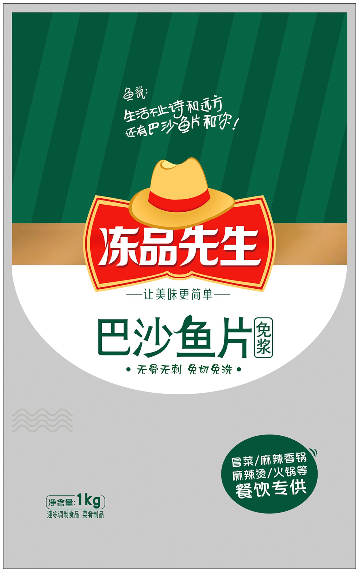 包装袋(冻品先生,巴沙鱼片)