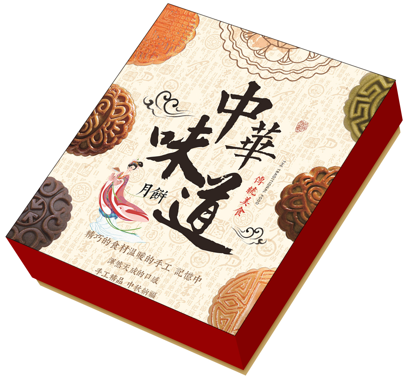 本外观设计产品的名称:月饼包装盒(中华味道1);2.