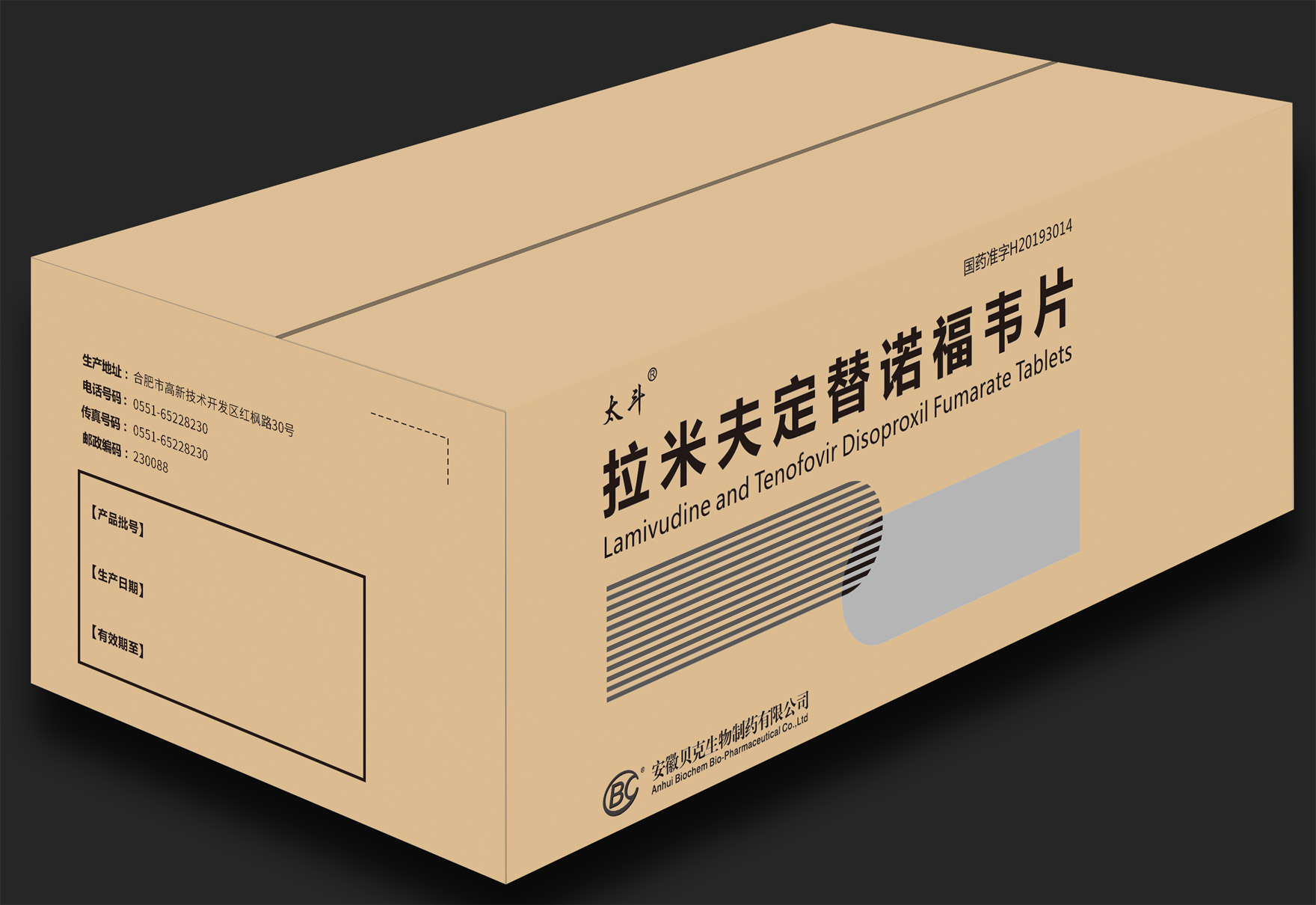 药品包装套件(拉米夫定替诺福韦片)