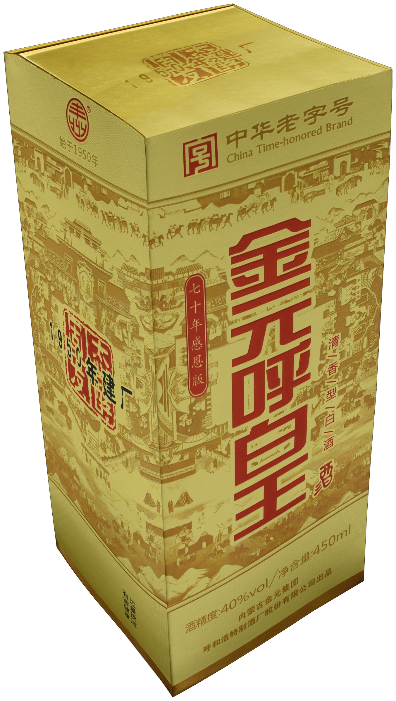 酒盒金元呼白王