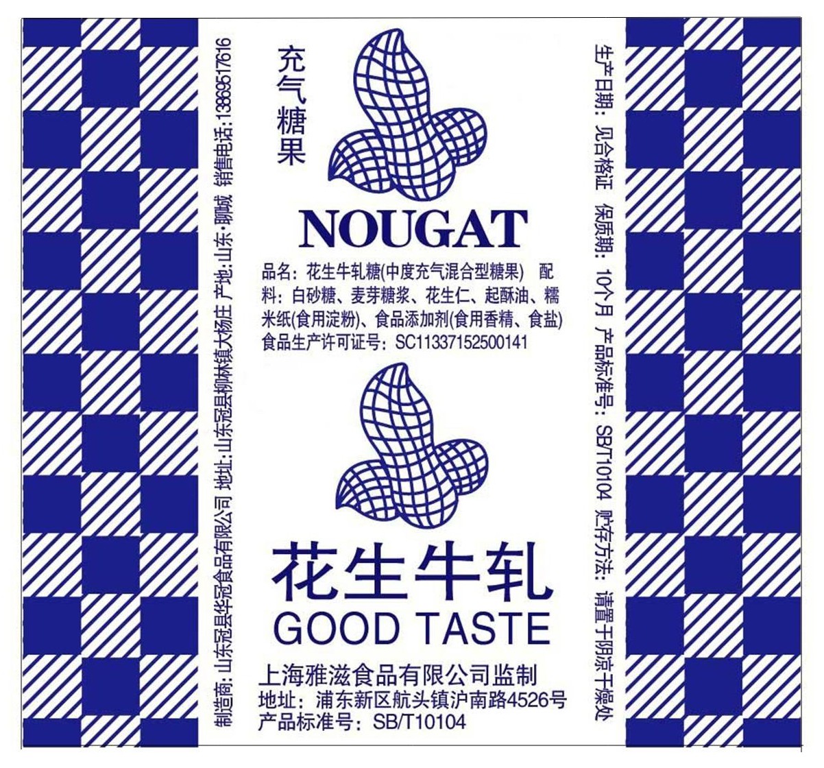 cn305415149s_糖纸(奥滋特)有效