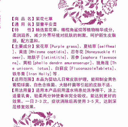 包装盒紫花七草婴童平安膏盒