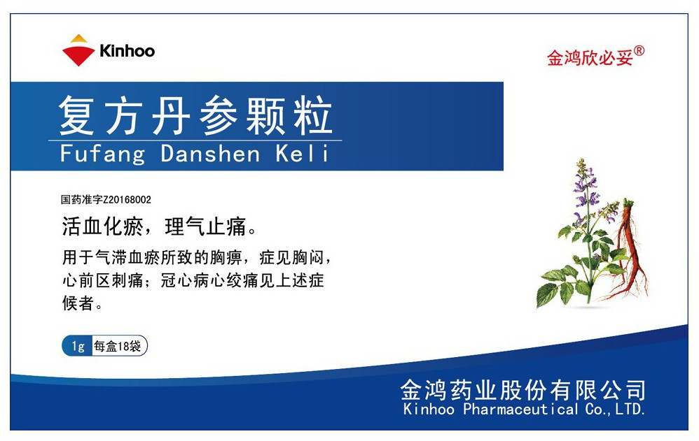 cn305457973s_包装盒(复方丹参颗粒)有效
