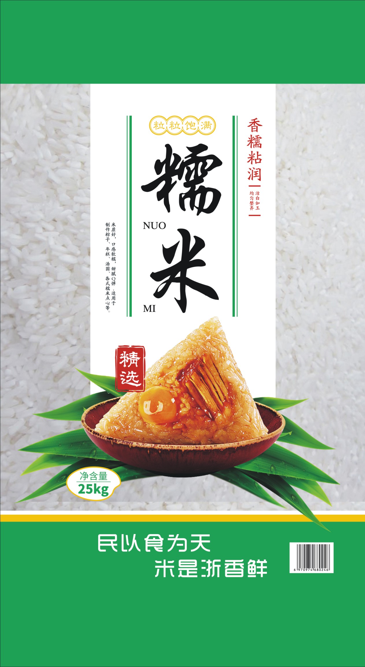 包装袋糯米
