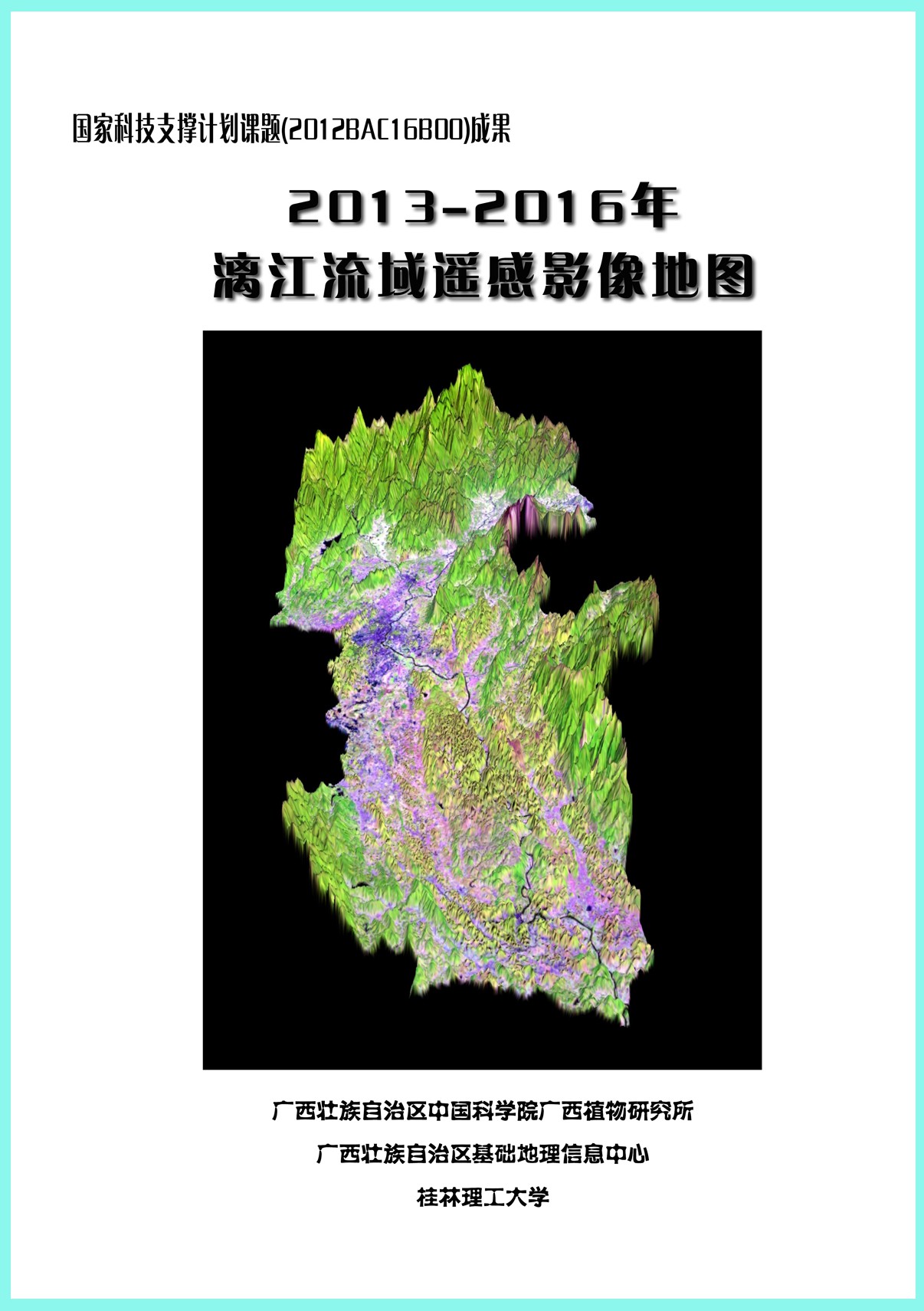 地图册封面页(漓江流域遥感影像地图)专利_专利查询 - 天眼查
